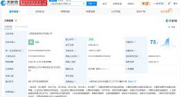 比依电器等在上海成立新公司 注册资本1000万