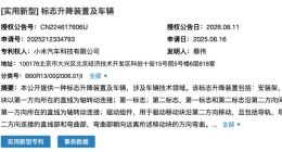 跟劳斯莱斯不一样！小米升降车标专利曝光