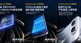 五星体验胜不可挡 iQOO Neo11 至尊版&Z11S将于8月18日发布