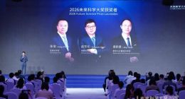 三位科学家获2026未来科学大奖，大奖周11月在香港举行，并邀请数百位国际顶级科学家参会