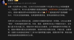 余承东：问界M9 Ultimate订单占比30%：老用户增换购成重要主力