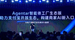 蚂蚁数科发布Agentar生态版，面向商家提供一站式智能体能力