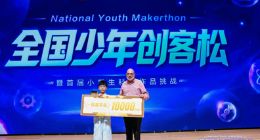 首届全国少年创客松活动收官 六位学而思少年以创意诠释
