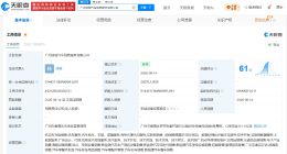 零跑汽车在广州成立新公司 注册资本200万
