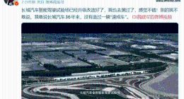 魏建军：长城汽车 36 年来，没有造过一辆“速成车”