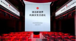 石头科技2026新品品鉴会：三大品类矩阵集结，重新定义“向真实生活进化”