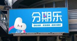 乐信“分期乐”武汉一员工被告知转岗催收部门，助贷行业前路难测
