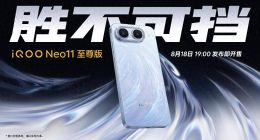 游戏性能至尊级升级 iQOO Neo11 至尊版国补到手价2899元起