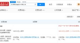 群核科技增资至16.91亿 增幅约13%