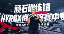 75岁王石再创业：开HYROX训练馆 每小时收费最高308元