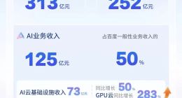 AI业务收入占比过半：百度走出搜索估值框架