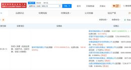 奇瑞汽车等入股蔚来旗下蔚聚科技 后者增资至7.25亿