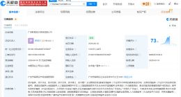 粉笔在广州成立新公司 注册资本1000万