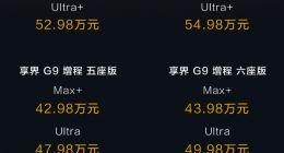 享界G9正式上市：首发原生车顶帐篷 L3级架构设计 售价42.98万元起
