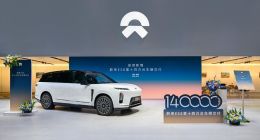 2026成都车展：蔚来ES8完成第140,000台新车交付