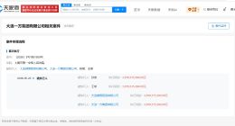 王健林今年已被执行超38亿 王健林近期成被执行人
