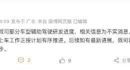 网传小鹏部分车型智驾进度有变 官方紧急辟谣：不实消息