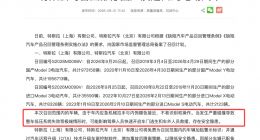 门把手及辅助驾驶存隐患 特斯拉中国召回超571万辆车