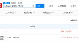益生股份增资至14.3亿 增幅约29%