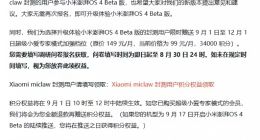 小米官方“龙虾”Xiaomi miclaw 将于9月21日结束封测