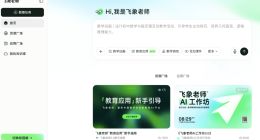 飞象老师3.0上线，可一键生成教育应用