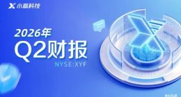 小赢科技发布2026年Q2财报：持续AI场景落地提效，夯实经营发展韧性