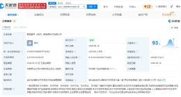 蔚能电池在武汉成立新能源技术公司 注册资本2.53亿