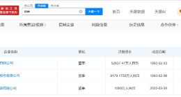 宏胜原人力部部长任职多家娃哈哈企业 宏胜原人力部部长关联3家娃哈哈企业