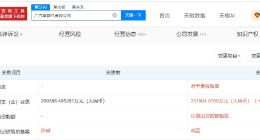 广汽零部件公司增资至23.2亿 增幅约11%