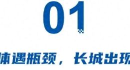 哈弗啃不动、坦克上不去，长城最后还是得靠“长城”