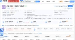 研微半导体半年融资近22亿 4000万全资制造子公司先落地合肥