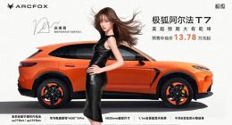 中大型新能源SUV预售13.78万元起，北汽蓝谷还能支撑极狐亏多久？