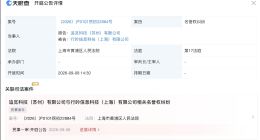 追觅起诉小红书案9月8日开庭 追觅曾拟起诉168个账号及平台