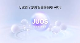 巨简单，更懂家！海信JUOS正式发布：行业首个家庭智能伴侣级AIOS