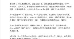 李想再出狂言：新一代MEGA是全世界最好开的MPV，没有之一