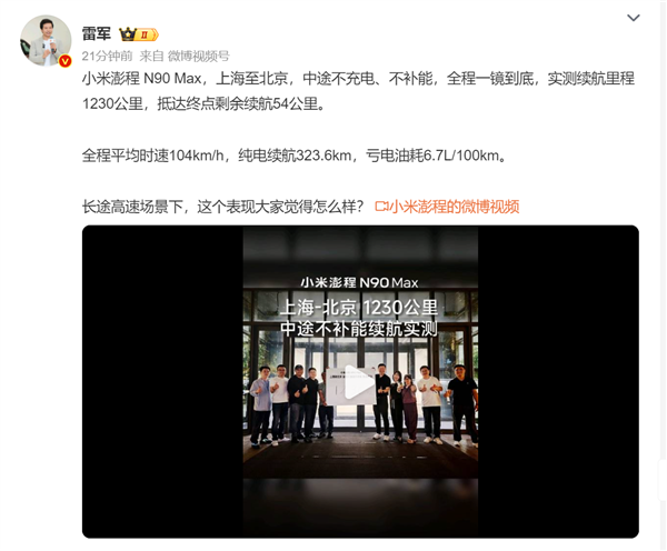 小米澎程上海到北京中途不用充电!雷军晒实测成绩:续航里程1230公里