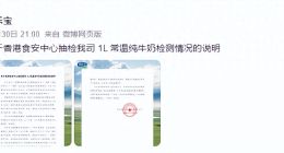 “沉默”四天后，君乐宝用检测报告自证清白