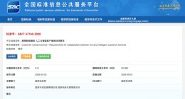 9月1日起，这些“转人工”的糟心事，有国家标准管了！