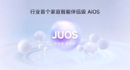海信JUOS发布！行业首个家庭智能伴侣级AIOS，原生适配电视、投影、智能家电等多终端