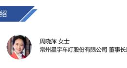 星宇股份董事长回应劝退应届生事件：公司深刻反省并真诚道歉