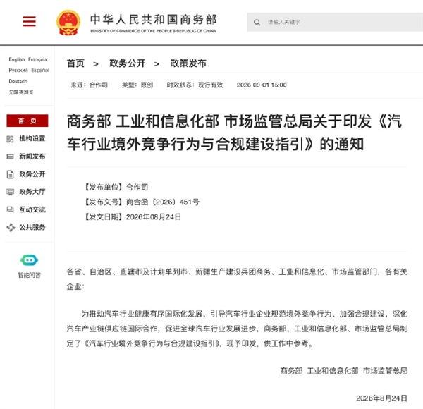海外打价格战要被管了！三部门整肃汽车出口 赛力斯回应