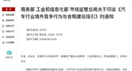 三部门联合出手！《汽车指引》首次划定车企出海合规“红线”，赛力斯率先响应