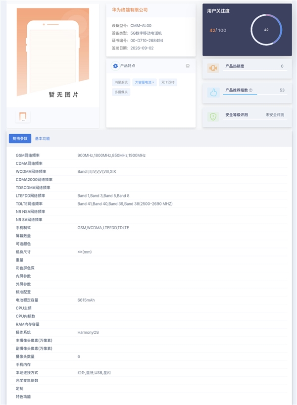 华为Mate 90系列入网：直接标注5G！首发韬定律麒麟芯