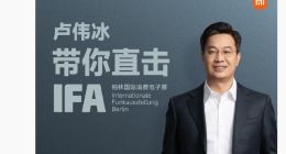 卢伟冰公布今晚小米IFA柏林国际消费电子展直播亮点，称将带来小米汽车的好消息