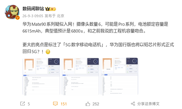 华为Mate 90系列入网：直接标注5G！首发韬定律麒麟芯