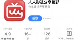 人人影视回归变正版，会员25元一个月，你还会买单吗？