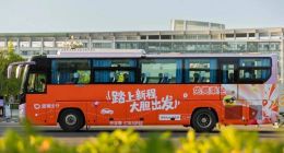 滴滴在全国多城上线开学保障大巴 助力学生从场站直达校园