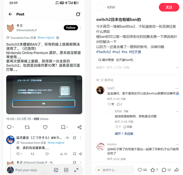 大量任天堂Switch 2突然被封！有玩家称只玩正版也中招 原因仍是谜