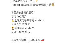 特斯拉中国变相降价：Model 3/Y最高直降万元，叠加5年0息