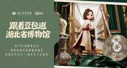 豆包成为湖北省博物馆官方AI讲解员，支持武汉话等12种方言逛展